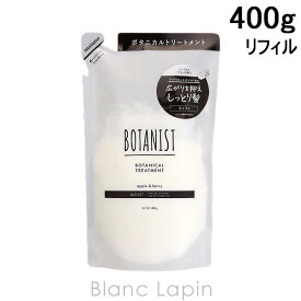 5％OFFクーポン配布中！ボタニスト BOTANIST ボタニカルトリートメント モイスト 詰め替え 400g [686162]