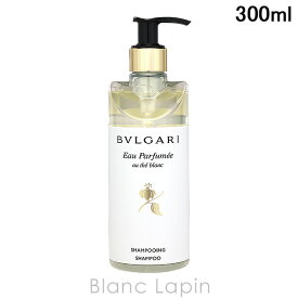 ブルガリ BVLGARI オ・パフメオーテブランシャンプー 300ml [090788]