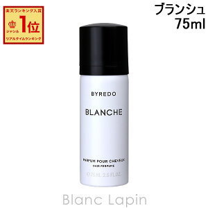 �o�C���[�h BYREDO �w�A�p�t���[���u�����V�� 75ml [860573/811940]