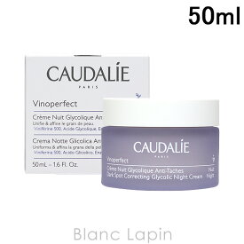 コーダリー CAUDALIE グリコリックナイトクリーム 50ml [003236/002574]