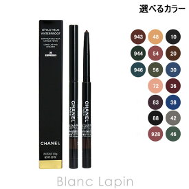 〔最大500円OFFクーポン配布中〕シャネル CHANEL スティロユーウォータープルーフN 0.3g 選べるカラー