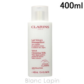 クラランス CLARINS ベルベットクレンジングミルク 400ml [378832]