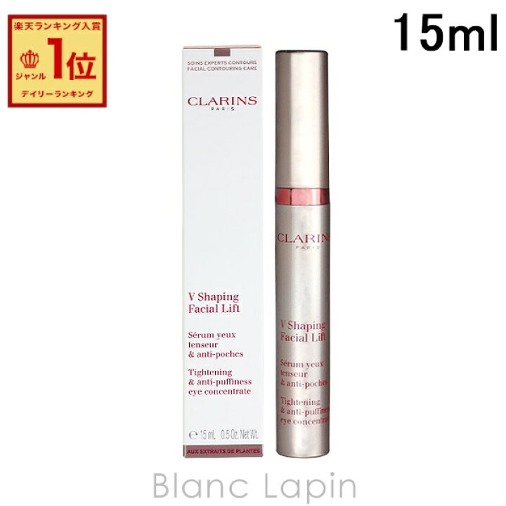 楽天市場】クラランス CLARINS グランアイセラムV 15ml [448368 