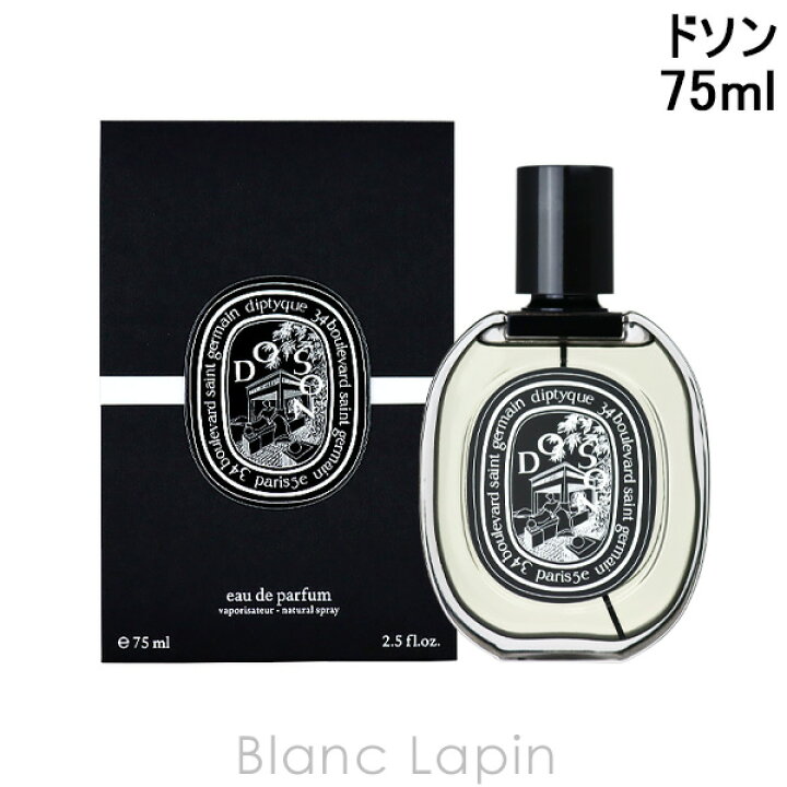 楽天市場】ディプティック DIPTYQUE ドソン EDP 75ml フレグランスユニ 