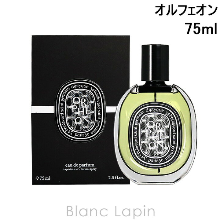楽天市場】ディプティック DIPTYQUE オルフェオン EDP 75ml 