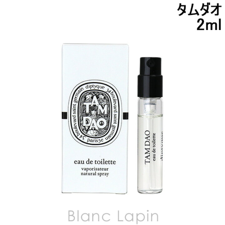 楽天市場】【ミニサイズ】 ディプティック DIPTYQUE タムダオ EDT 2ml 