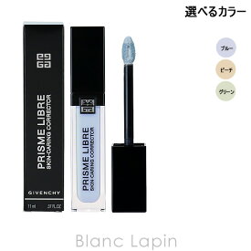 ジバンシイ GIVENCHY プリズム・リーブル・スキンケアリング・コレクター 11ml 選べるカラー