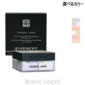 ジバンシイ GIVENCHY プリズム・リーブル 4x 3g 選べるカラー