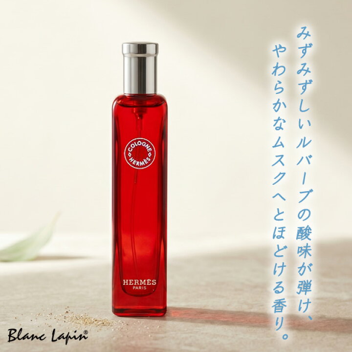 楽天市場】【ミニサイズ】 エルメス HERMES コロン エルメス オー ドゥ 