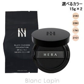 ヘラ HERA ブラック クッション ファンデーション 15g x2（本体 + レフィル1個） クッションファンデーション 選べるカラー