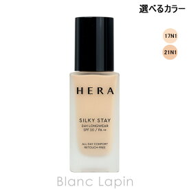 ヘラ HERA シルキーステイ24Hロングウェアファンデーション 30g 選べるカラー