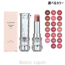ジルスチュアート JILL STUART リップブロッサムグロウ 3.6g 選べるカラー