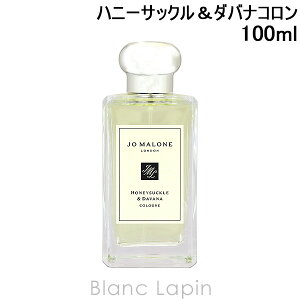 �W���[�}���[�� JO MALONE �n�j�[�T�b�N�����_�o�i�R���� EDC 100ml �t���O�����X ���j�Z�b�N�X ���� [063284]
