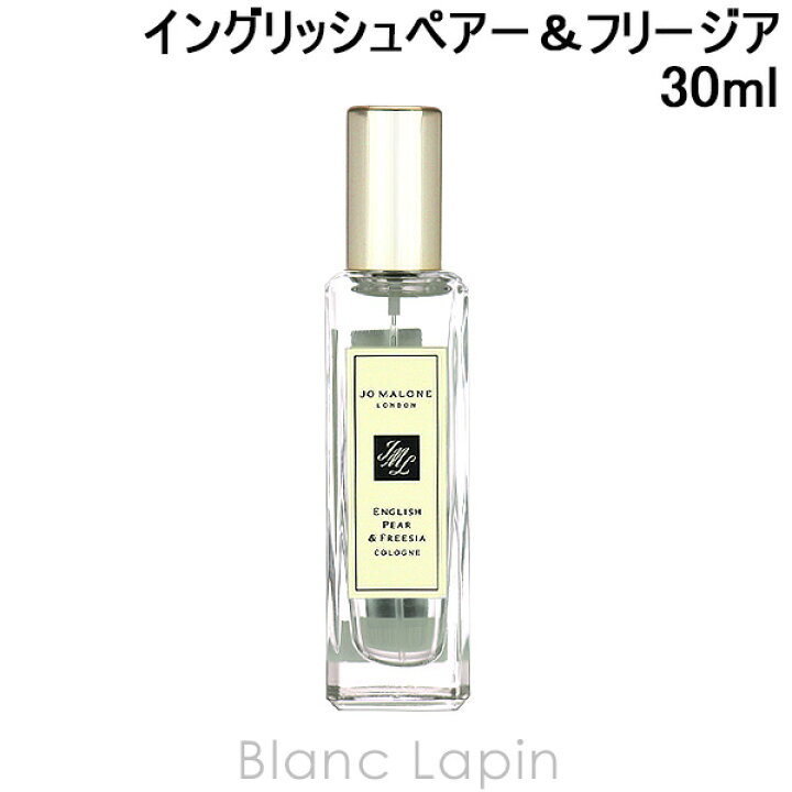 楽天市場 ジョーマローン Jo Malone イングリッシュペアー フリージアコロン Edc 30ml Atecp F Blanc Lapin ブランラパン