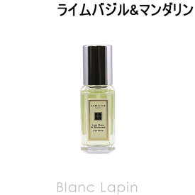 〔最大500円OFFクーポン配布中〕【ミニサイズ】 ジョーマローン JO MALONE ライムバジル＆マンダリンコロン EDC 9ml [019366/041872]