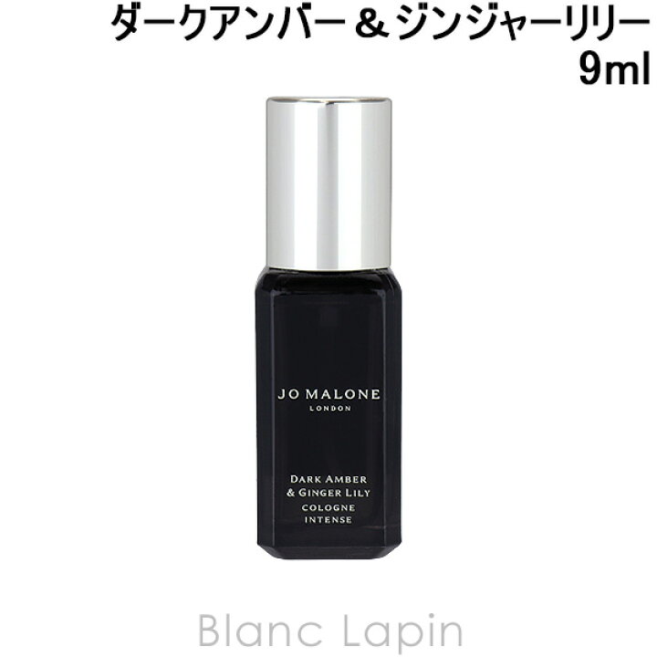 楽天市場】【ミニサイズ】 ジョーマローン JO MALONE ダークアンバー 