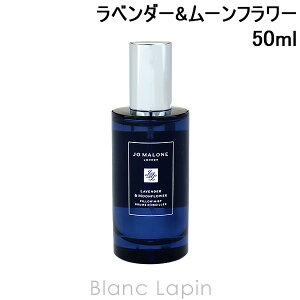 �W���[�}���[�� JO MALONE ���x���_�[&���[���t�����[�s���[�~�X�g 50ml [119530]