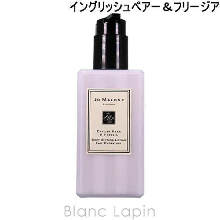 楽天市場】ジョーマローン JO MALONE イングリッシュペアー＆フリージアボディ＆ハンドローション 250ml [040377] : BLANC  LAPIN ［ブランラパン］