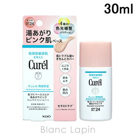 〔最大500円OFFクーポン配布中〕花王 キュレル KAO CUREL 潤浸保湿色づくベースミルク 湯あがりピンク 30ml [439918]