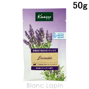 �N�i�C�v KNEIPP �o�X�\���g ���x���_�[�̍��� 50g [851688]