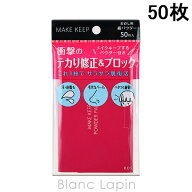 コーセー KOSE メイク キープ オイルブロック 紙パウダー 50枚 美容雑貨/その他 [597707]