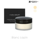 ローラメルシエ LAURA MERCIER ルースセッティングパウダー 29g 選べるカラー
