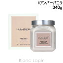 ローラメルシエ laura mercier ホイップトボディクリーム アンバーバニラ 300g [101419] ランキングお取り寄せ