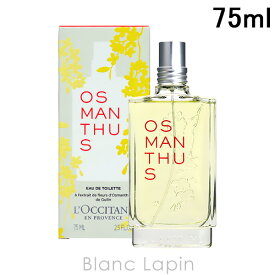 〔最大800円OFFクーポン配布中〕ロクシタン LOCCITANE オスマンサス EDT 75ml [707166]