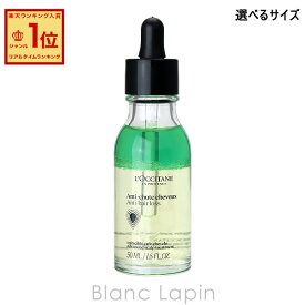 ロクシタン LOCCITANE アドバンストスカルプケア 50ml〜 スカルプケア 選べるサイズ