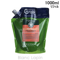 ロクシタン LOCCITANE ファイブハーブス リペアリングコンディショナー ホテルアメニティ 1000ml コンデ…