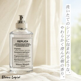 〔期間限定！2点以上で3%OFFクーポン配布中〕メゾンマルジェラ MAISON MARGIELA レプリカ EDT レイジーサンデー モーニング 100ml フレグランスユニセックス 香水 [932464]