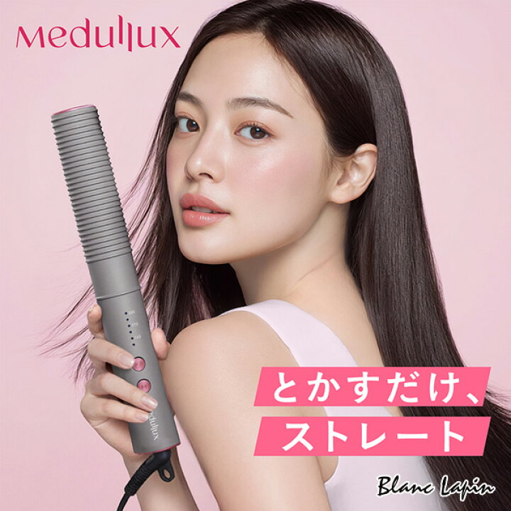 楽天市場】メデュラックス コーム アイロン ヘアアイロン スタイリング 