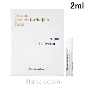 【ミニサイズ】 メゾンフランシスクルジャン Maison Francis Kurkdjian アクアユニヴェルサリス EDT 2ml ミニフレグランス ミニ香水 [612200/601556/044729]