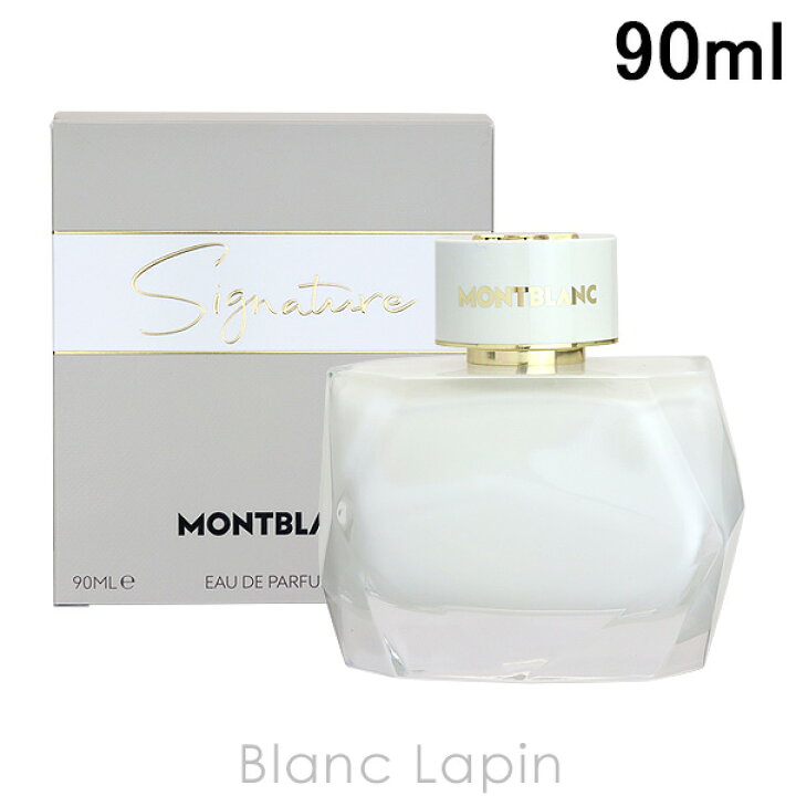 楽天市場】モンブラン MONT BLANC シグネチャー EDP 90ml [113588 