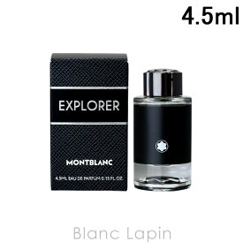 【ミニサイズ】 モンブラン MONT BLANC エクスプローラー EDP 4.5ml [101097]