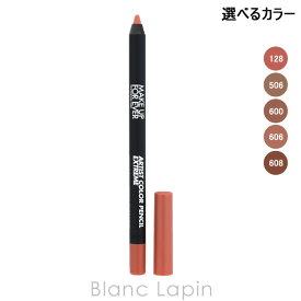メイクアップフォーエバー MAKE UP FOREVER アーティストカラーペンシルエクストリーム 1.2g リップライナー 選べるカラー