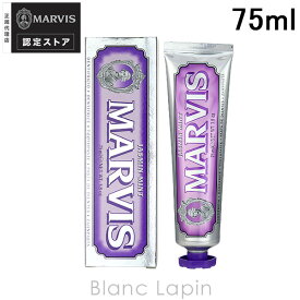 マービス MARVIS ジャスミン・ミント 75ml [110148]