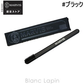 マービス MARVIS トゥースブラシ #ブラック [110087]