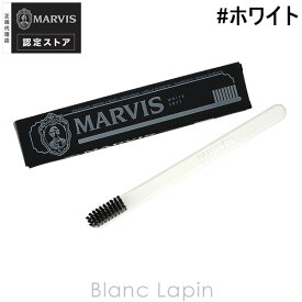 マービス MARVIS トゥースブラシ #ホワイト [110742]