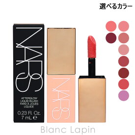 〔最大800円OFFクーポン配布中〕ナーズ NARS アフターグローリキッドブラッシュ 7ml 選べるカラー