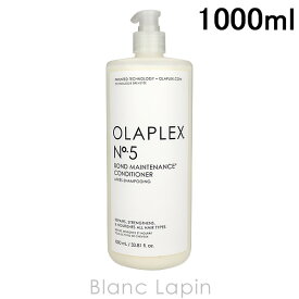 オラプレックス OLAPLEX No.5ボンドメンテナンスコンディショナー 1000ml [802451]