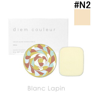 �|�[�� �f�B�G���N���[�� POLA DIEM COULEUR �J���[�u�����h�t�@���f�[�V����N ���t�B�� 8g �I�ׂ�J���[