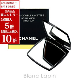 全品最大P10倍！エントリー＆楽天スーパーSALE期間限定シャネル CHANEL ミロワールドゥーブルファセット ダブル ミラー [375008]