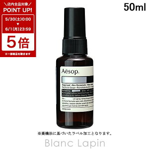 �k6/1 ���� 300�~OFF�N�[�|���z�z���l�C�\�b�v AESOP �n�[�o�� �{�f�B�X�v���[ 50ml �{�f�B�P�A/���̑� [008128]