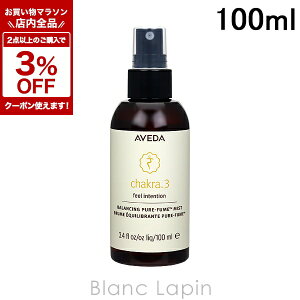 �k���Ԍ���I�S�i�Ώہ�2�_�ȏ��3%OFF�N�[�|���z�z����l�A���F�_ AVEDA �`���N���o�����V���O�~�X�g3 100ml [986738/906897/836217]