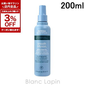 �k���Ԍ���I�S�i�Ώہ�2�_�ȏ��3%OFF�N�[�|���z�z����l�A���F�_ AVEDA �X���[�Y�C���t���[�W�����p�[�t�F�N�g�u���[�h���C 200ml [037546/037539]