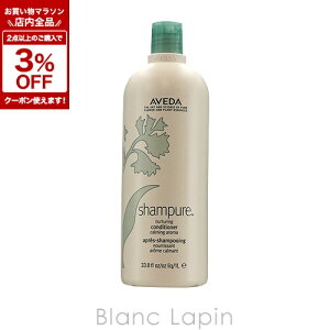 �A���F�_ AVEDA �V�����s���A�i�[�`���A�����O�R���f�B�V���i�[ 1000ml [998106/998090]