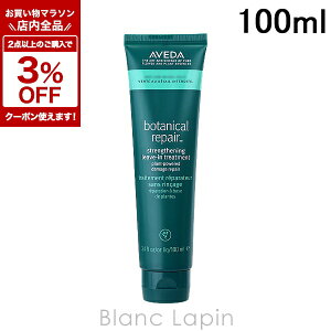 �k���Ԍ���I�S�i�Ώہ�2�_�ȏ��3%OFF�N�[�|���z�z����l�A���F�_ AVEDA �{�^�j�J�����y�A���[�u�C���g���[�g�����g 100ml [019597/019580]