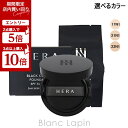 【6/4〜6/11限定！店内買い回り＆エントリーで最大P10倍】ヘラ HERA ブラッククッションファンデーション 15gx2 クッションファンデーション 選べるカラー