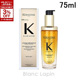 �P���X�^�[�[ KERASTASE HU ���C���X�u����R 75ml �w�A�I�C�� [215118]